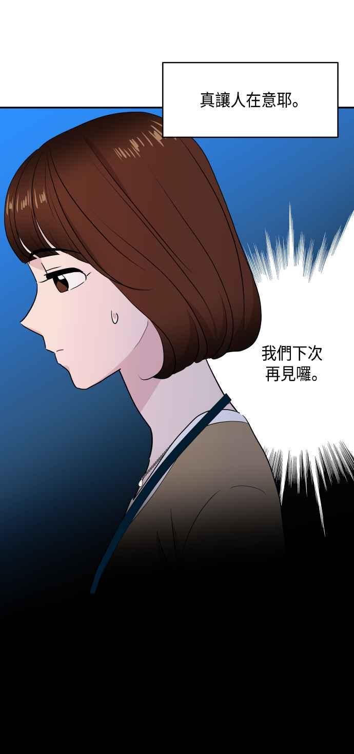 《不自在的关系》第61话 第72页