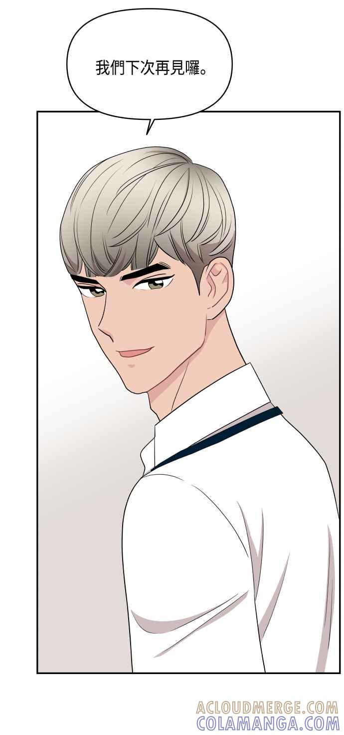 《不自在的关系》第61话 第67页