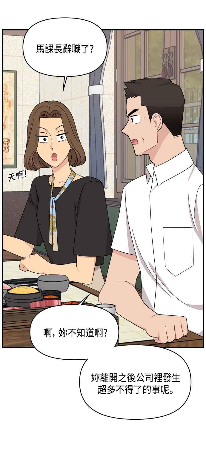 《不自在的关系》第61话 第32页