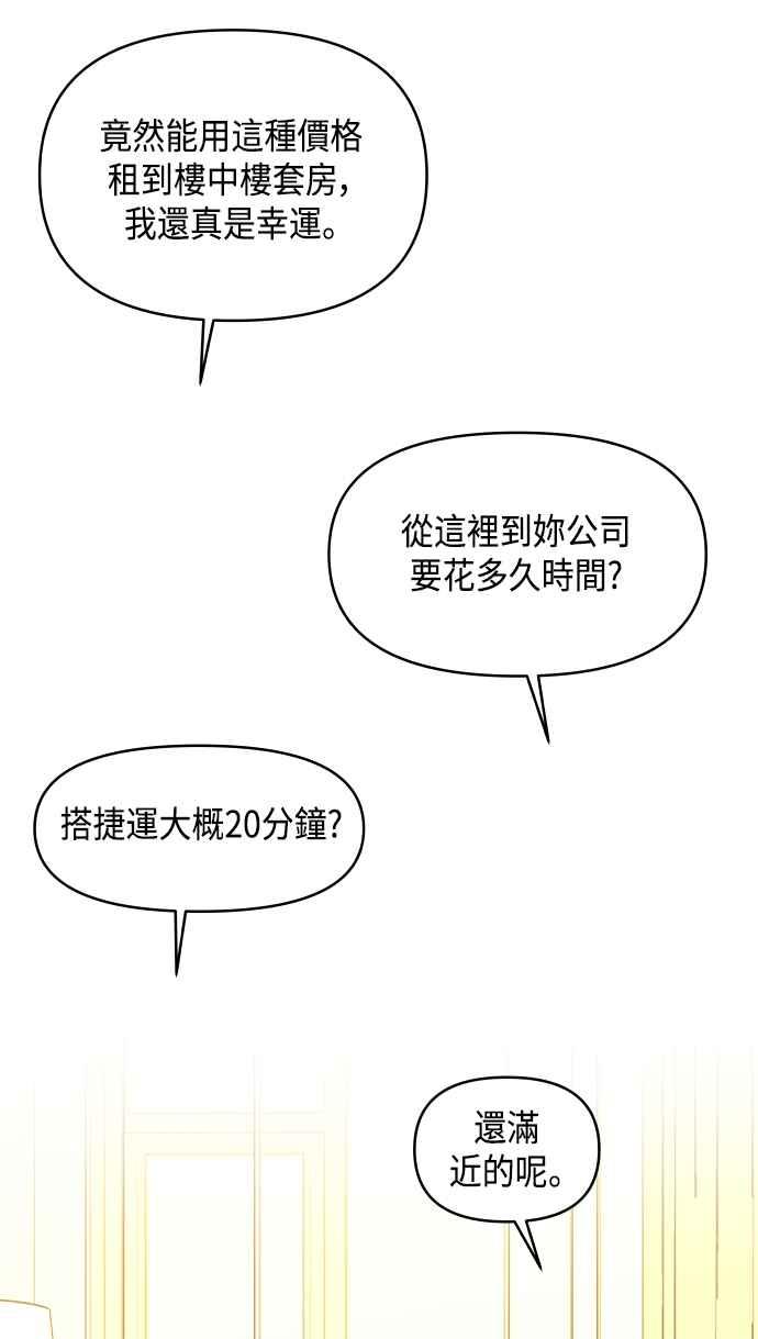 《不自在的关系》第61话 第14页
