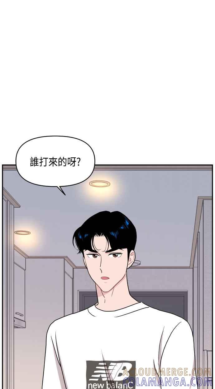 《不自在的关系》第61话 第7页