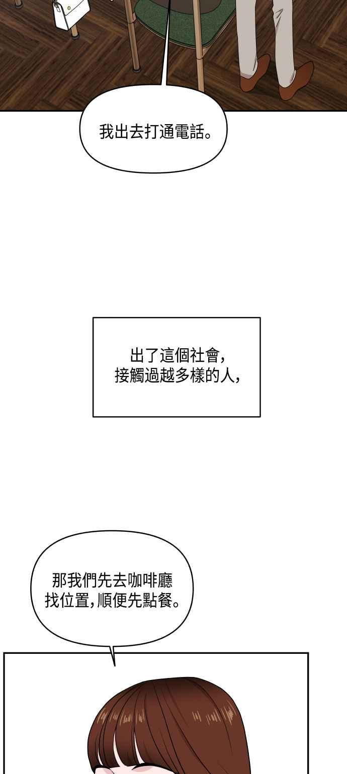 《不自在的关系》第61话 第35页