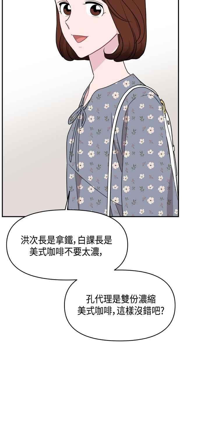 《不自在的关系》第61话 第36页