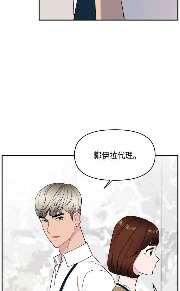《不自在的关系》第61话 第65页