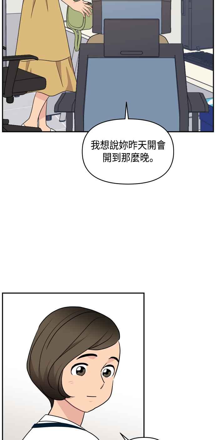 《不自在的关系》第61话 第45页