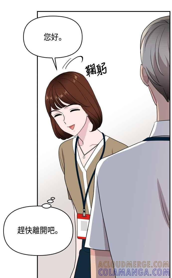 《不自在的关系》第61话 第64页
