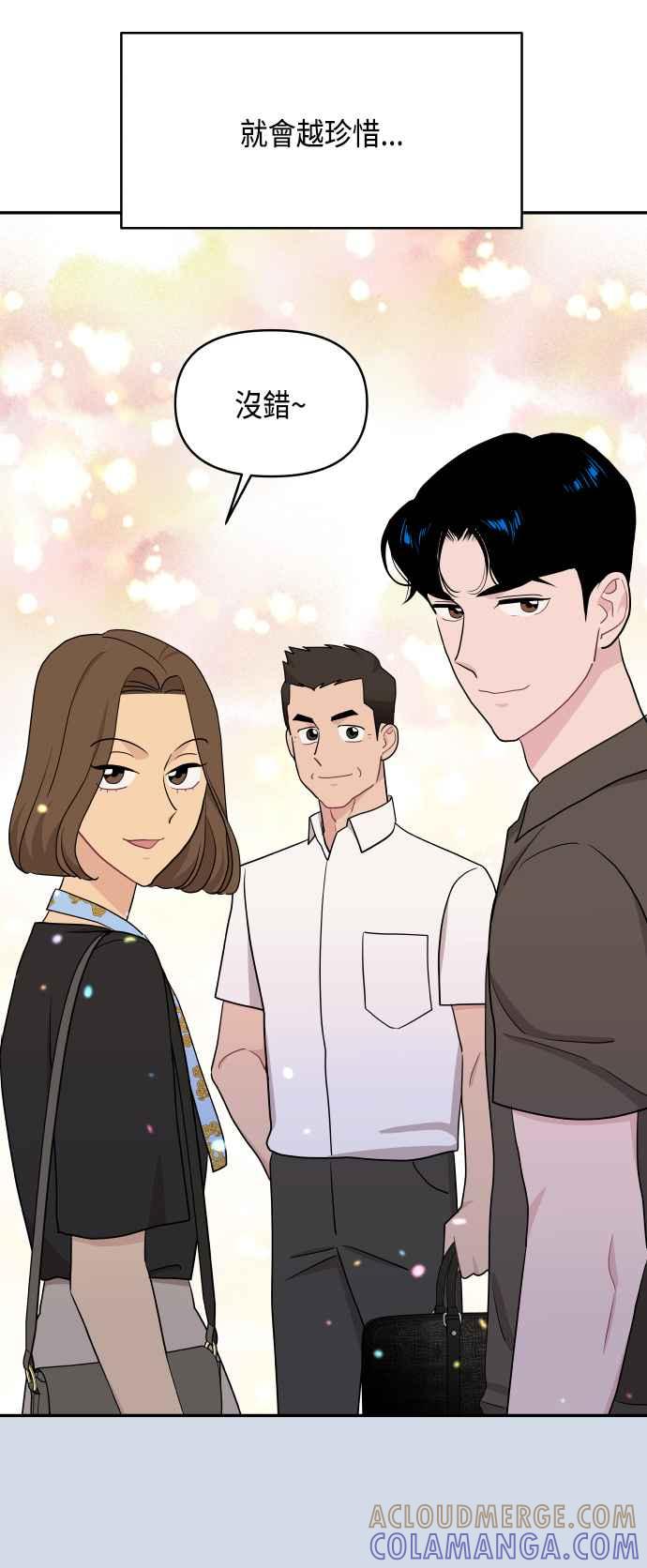 《不自在的关系》第61话 第37页