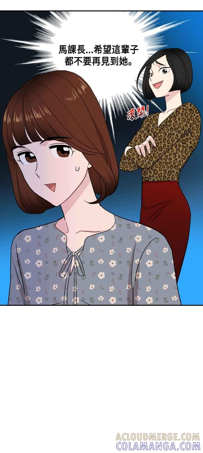 《不自在的关系》第61话 第31页