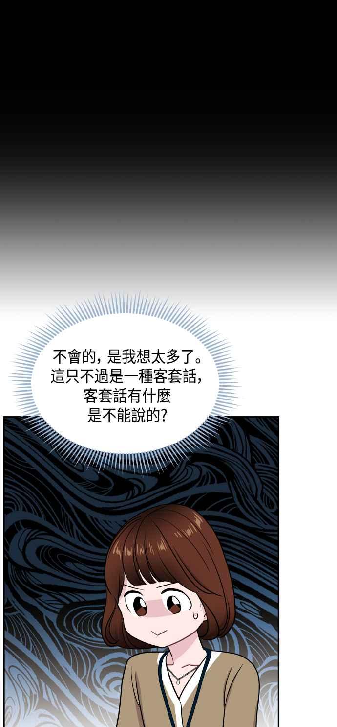 《不自在的关系》第61话 第74页
