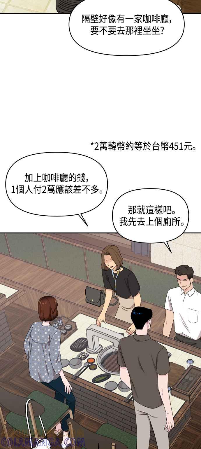 《不自在的关系》第61话 第34页