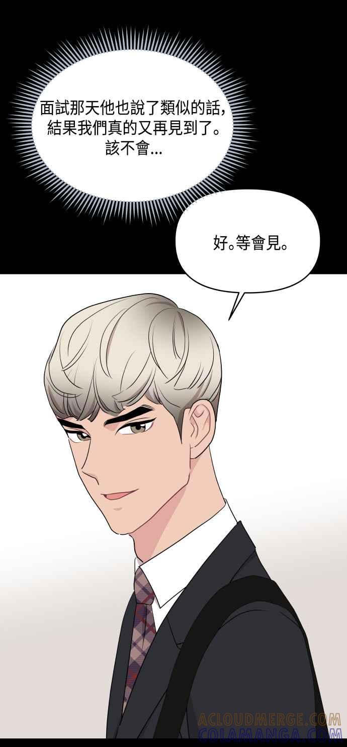 《不自在的关系》第61话 第73页