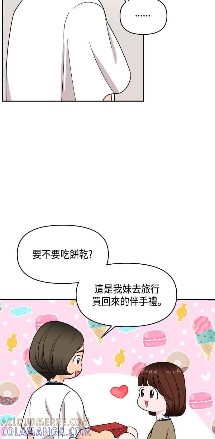 《不自在的关系》第61话 第46页