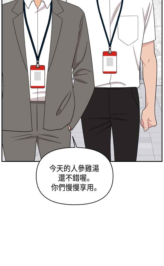 《不自在的关系》第61话 第63页
