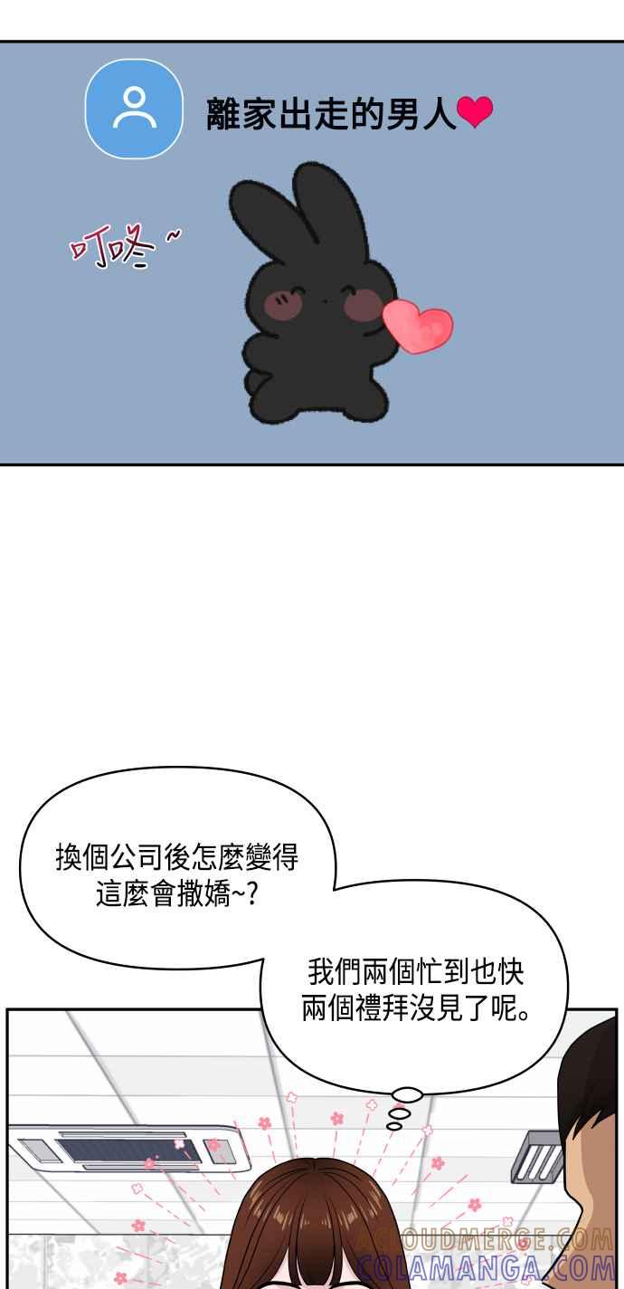 《不自在的关系》第61话 第55页