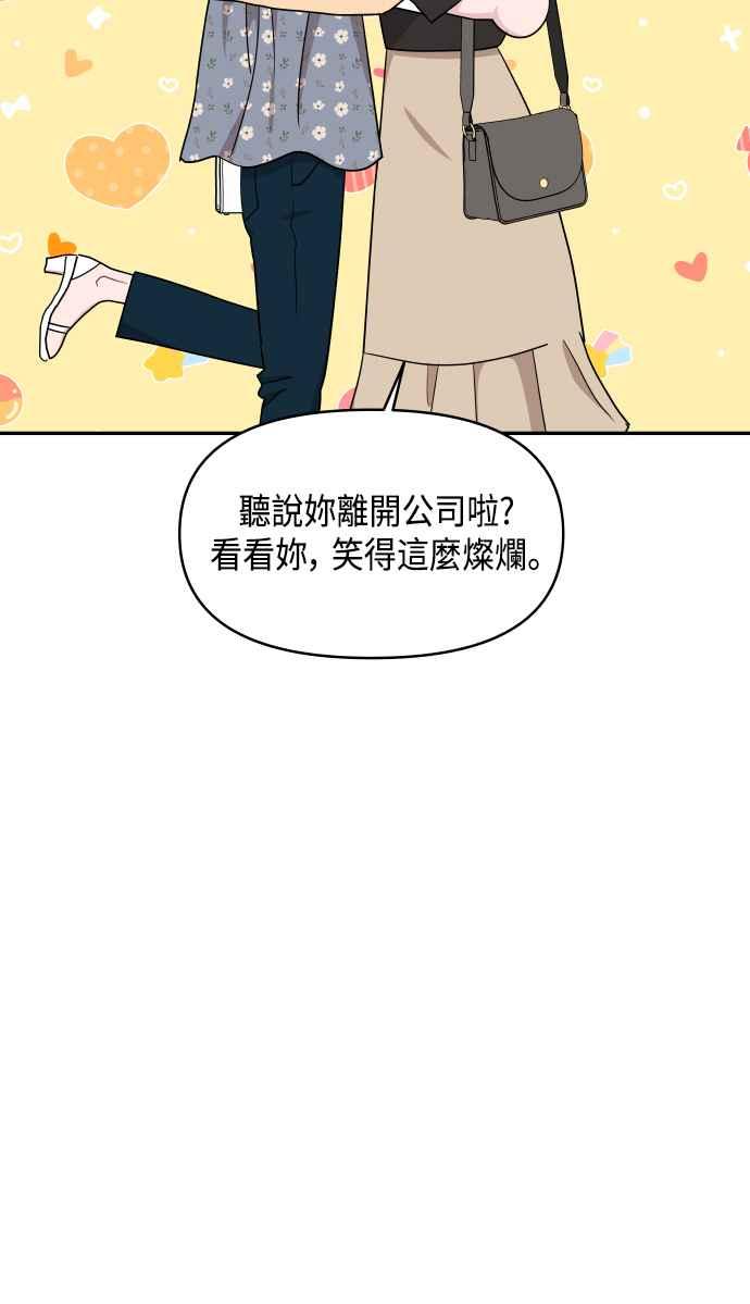 《不自在的关系》第61话 第21页