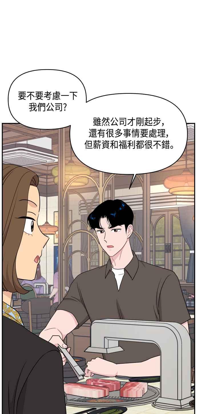 《不自在的关系》第61话 第27页
