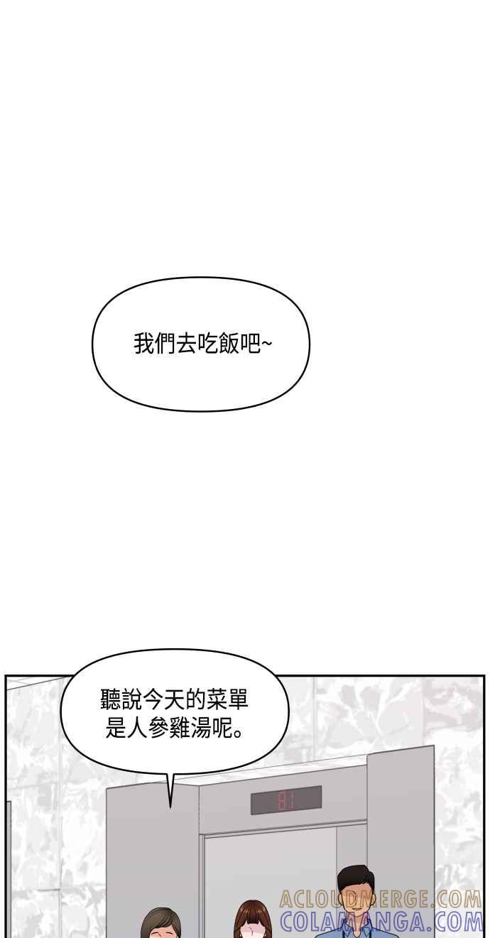 《不自在的关系》第61话 第49页