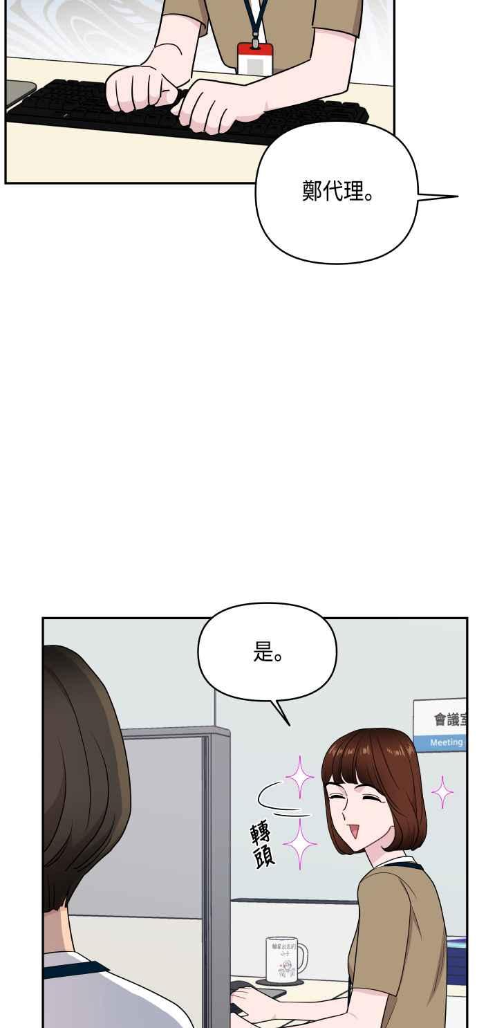 《不自在的关系》第61话 第75页