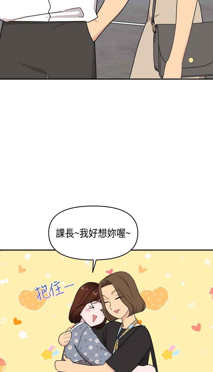 《不自在的关系》第61话 第20页