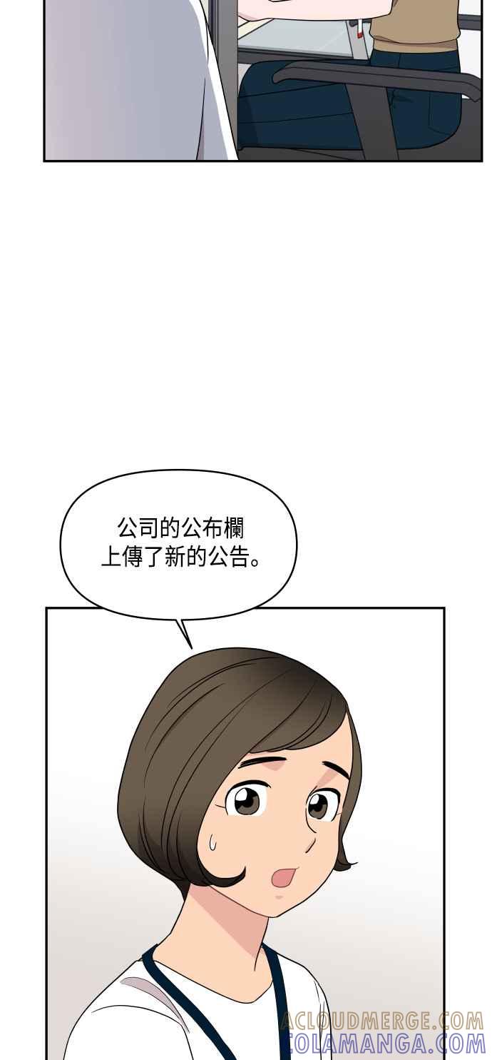 《不自在的关系》第61话 第76页