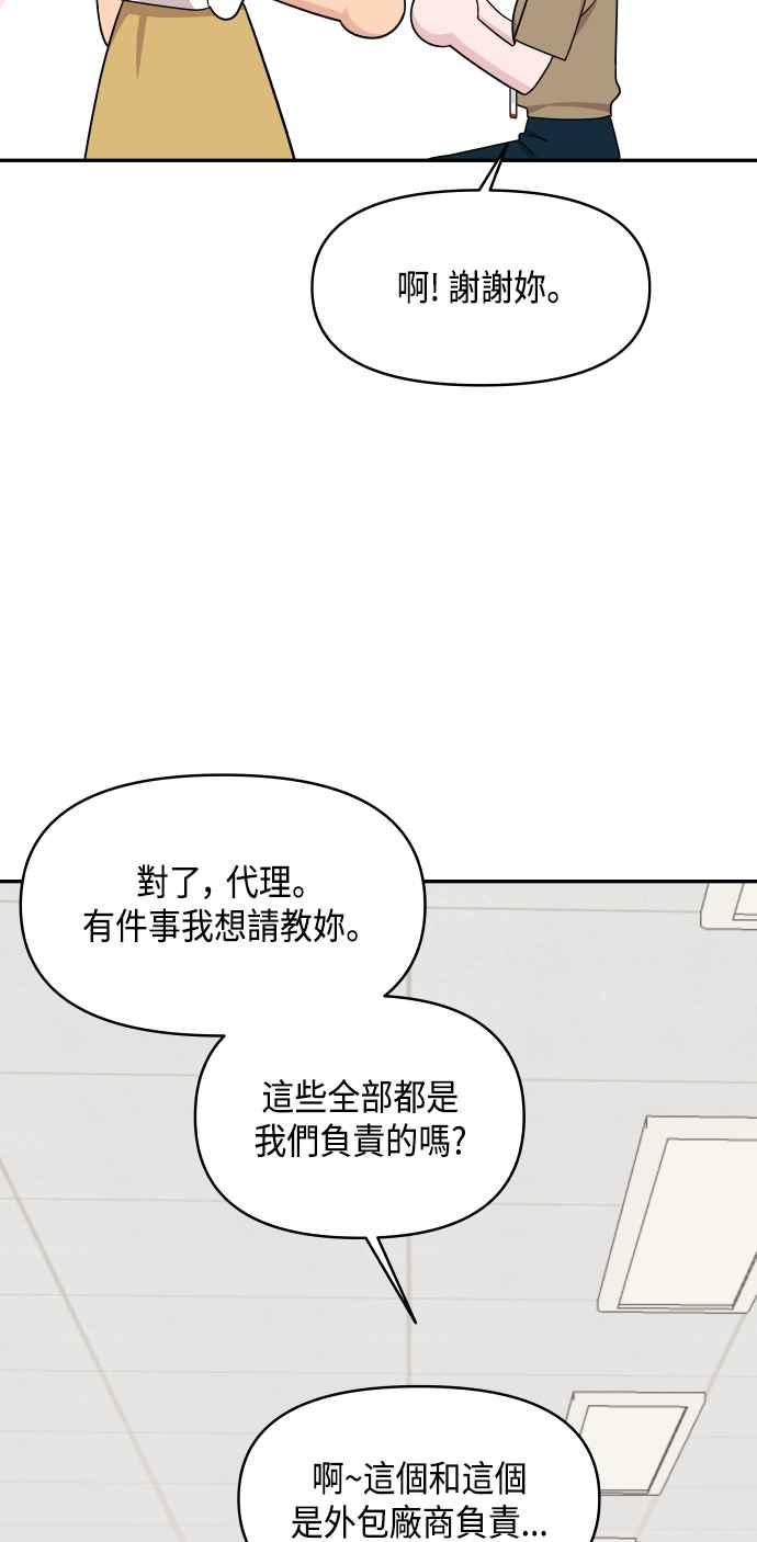 《不自在的关系》第61话 第47页