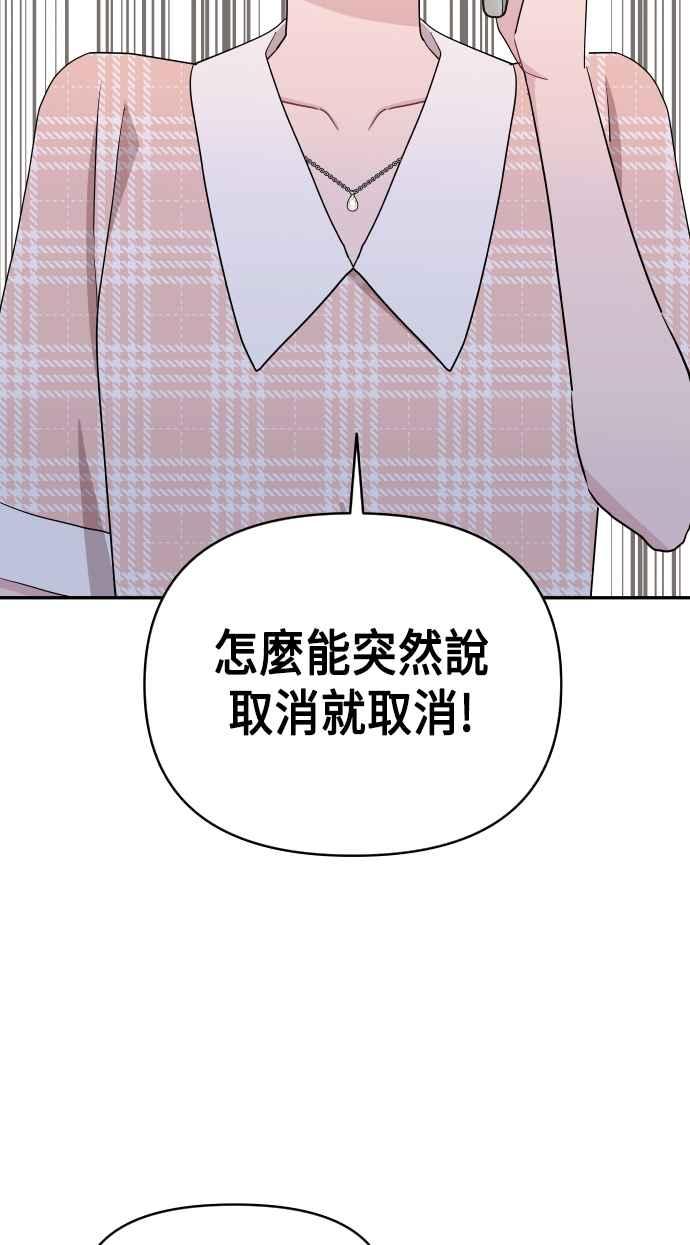 《不自在的关系》第61话 第5页