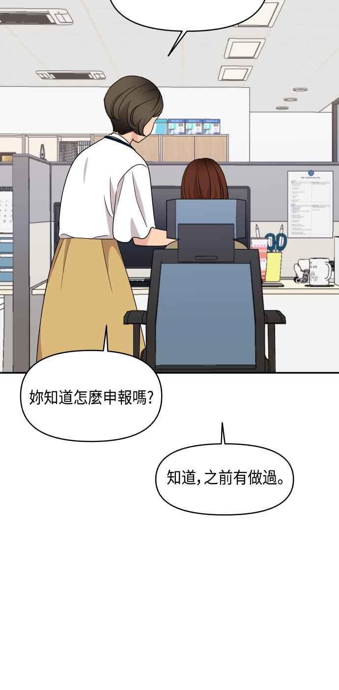 《不自在的关系》第61话 第48页