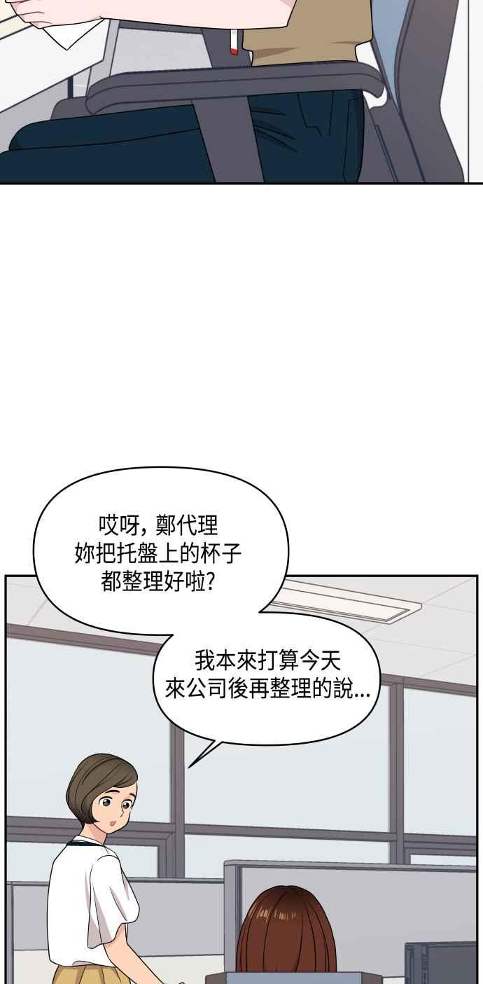 《不自在的关系》第61话 第44页