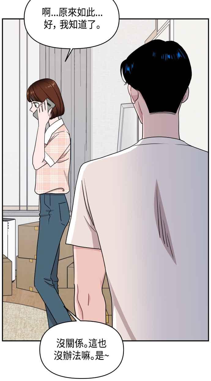 《不自在的关系》第61话 第6页