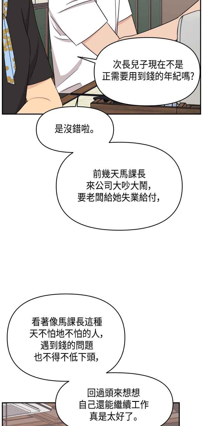 《不自在的关系》第61话 第29页