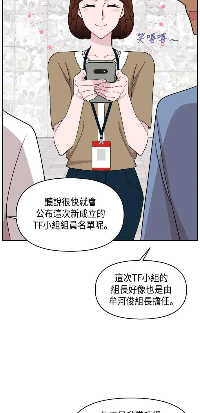 《不自在的关系》第61话 第56页
