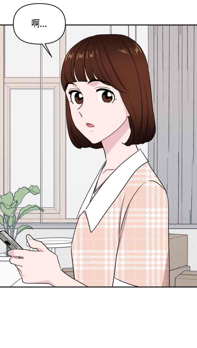 《不自在的关系》第61话 第9页