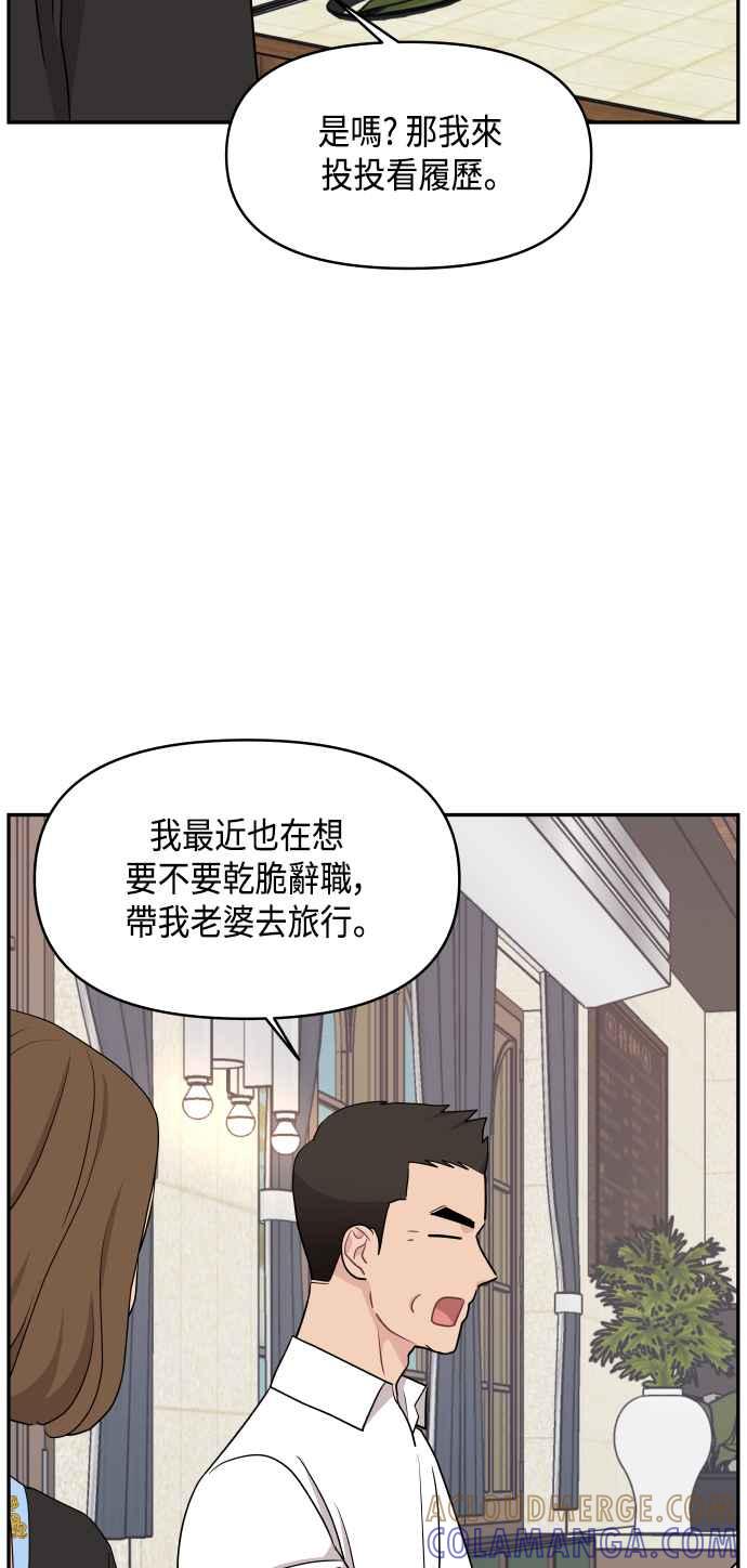 《不自在的关系》第61话 第28页