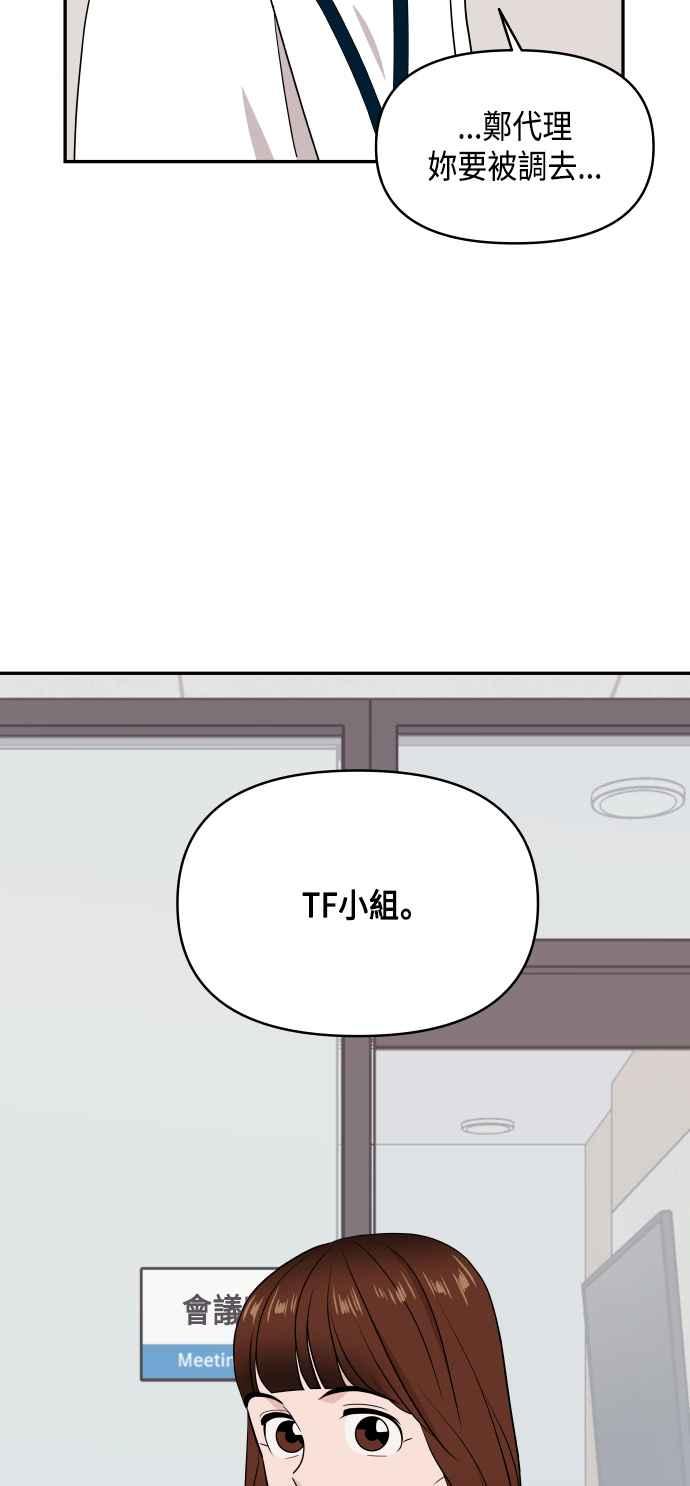 《不自在的关系》第61话 第77页
