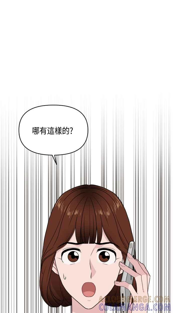《不自在的关系》第61话 第4页