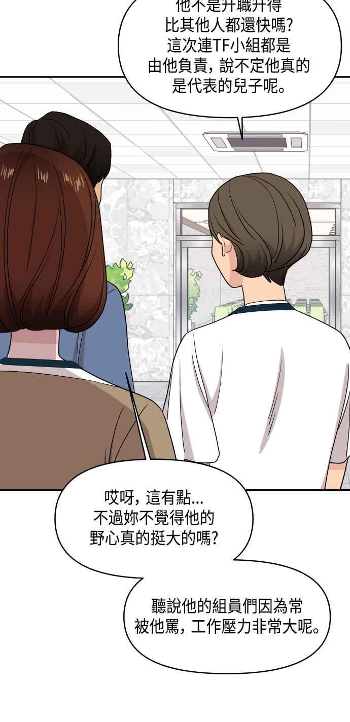 《不自在的关系》第61话 第57页