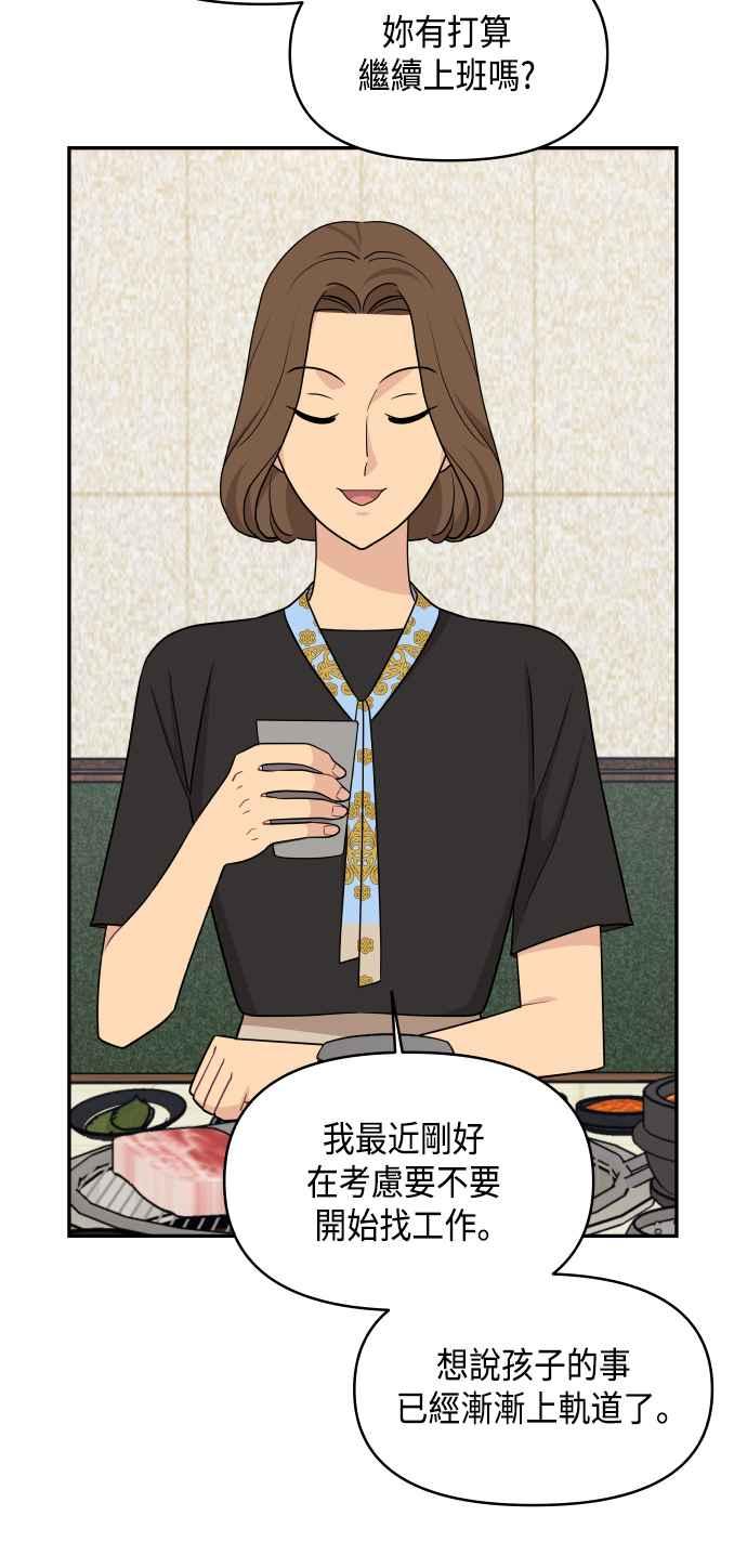 《不自在的关系》第61话 第26页