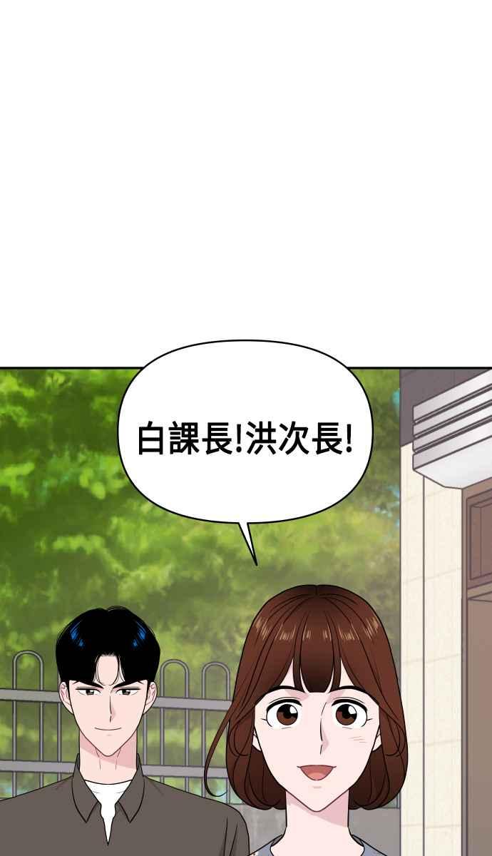 《不自在的关系》第61话 第17页