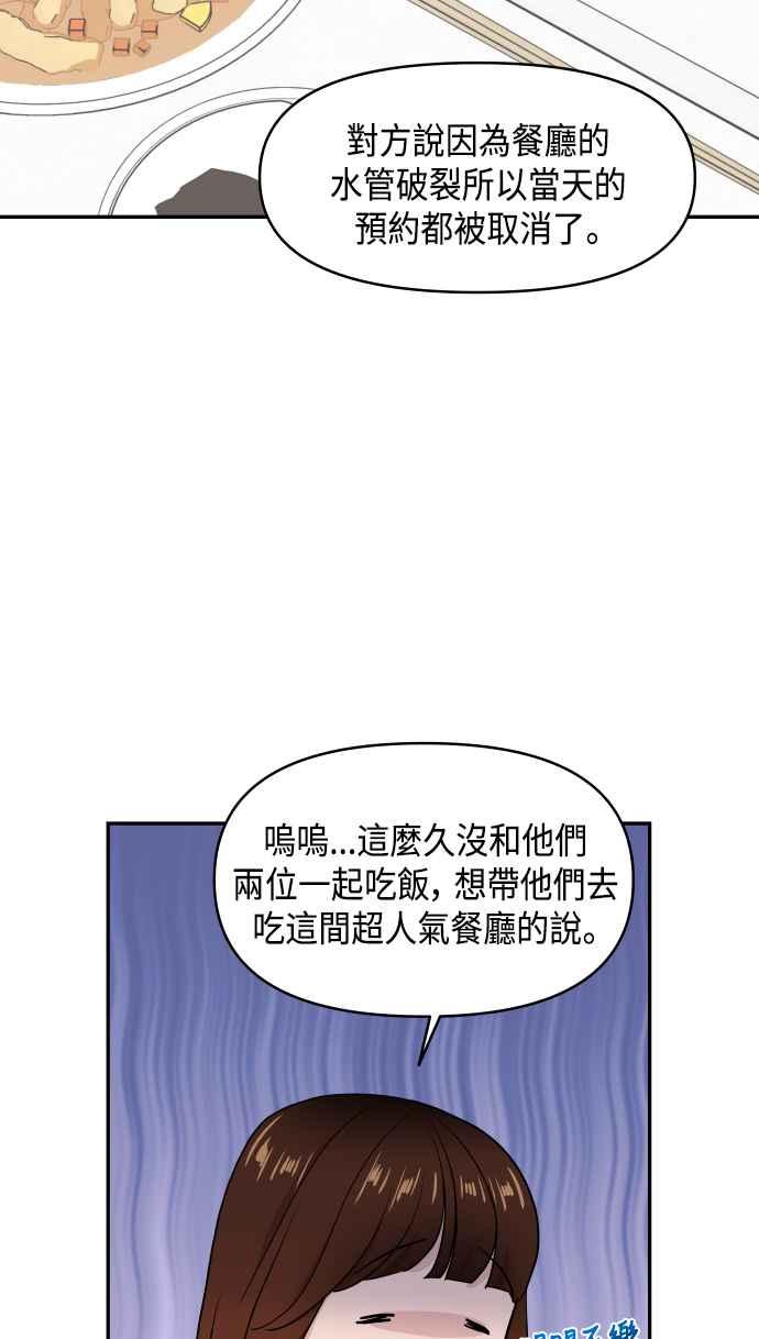《不自在的关系》第61话 第11页