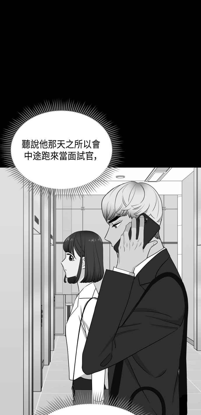 《不自在的关系》第61话 第59页