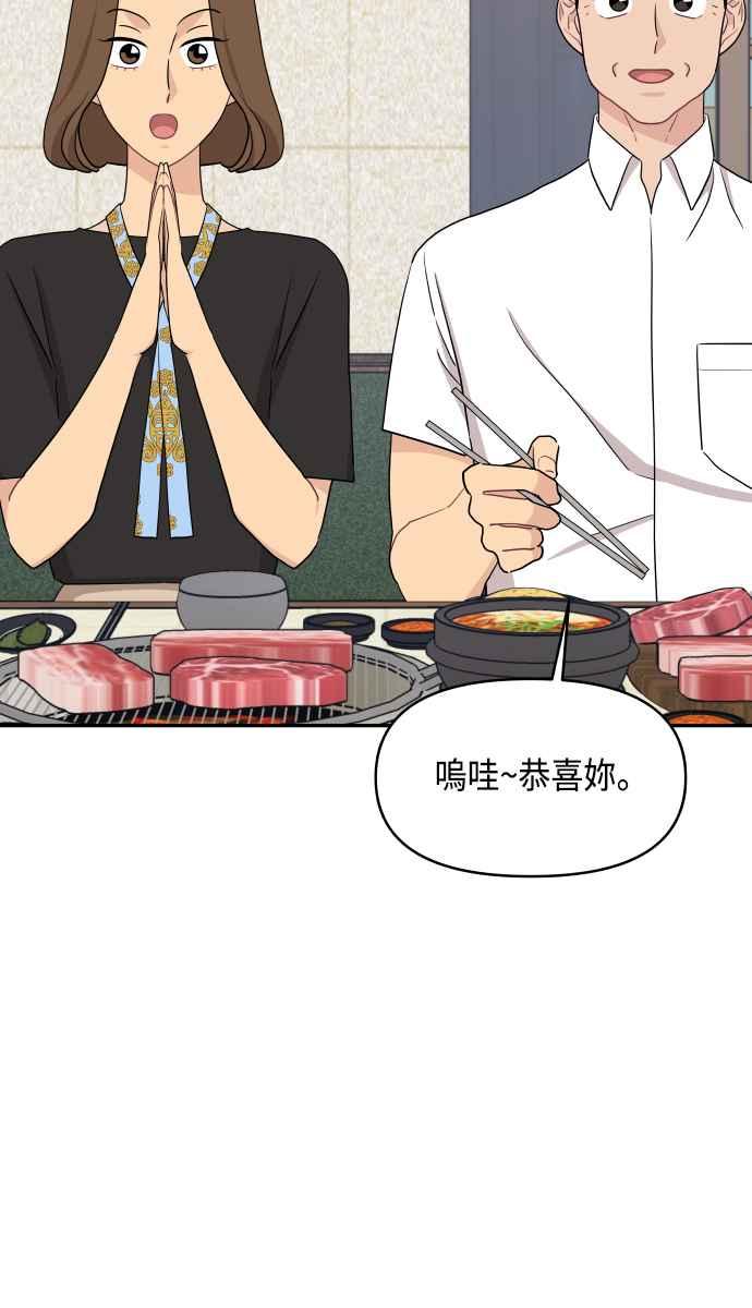 《不自在的关系》第61话 第24页