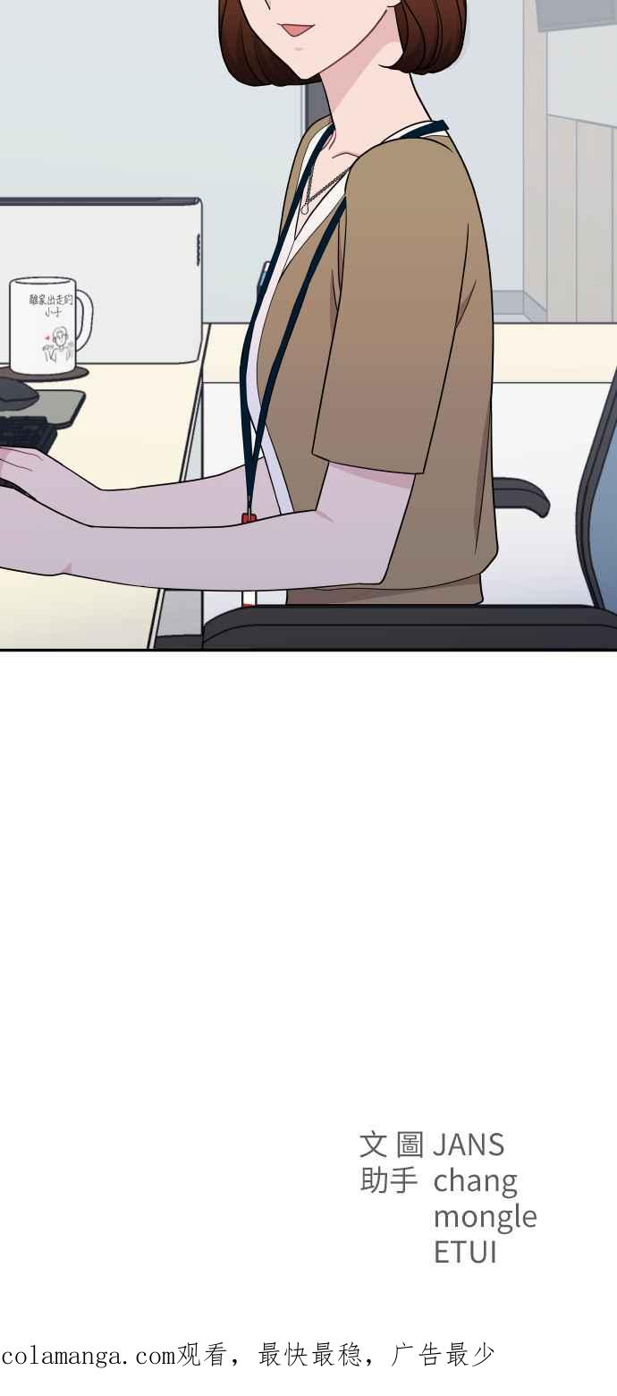 《不自在的关系》第61话 第78页