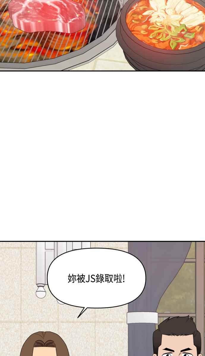 《不自在的关系》第61话 第23页