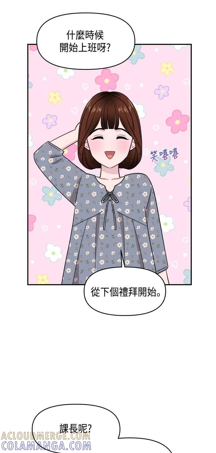 《不自在的关系》第61话 第25页