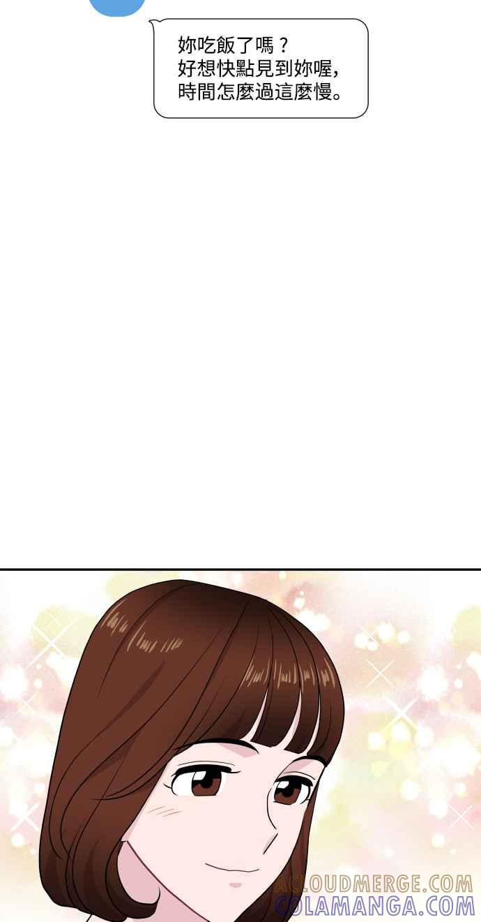 《不自在的关系》第61话 第52页