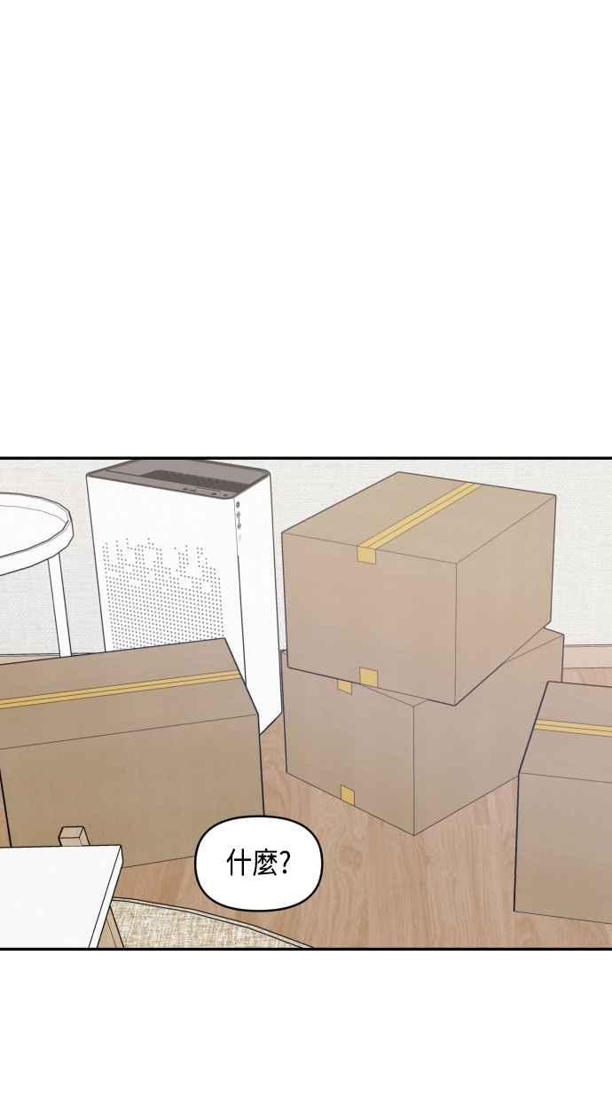 《不自在的关系》第61话 第3页