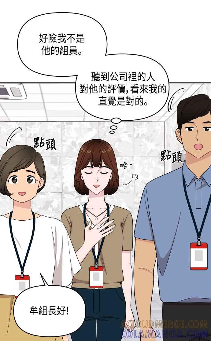 《不自在的关系》第61话 第61页