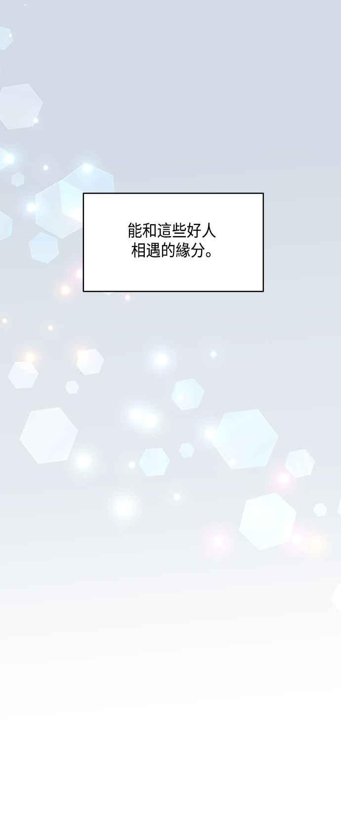 《不自在的关系》第61话 第38页