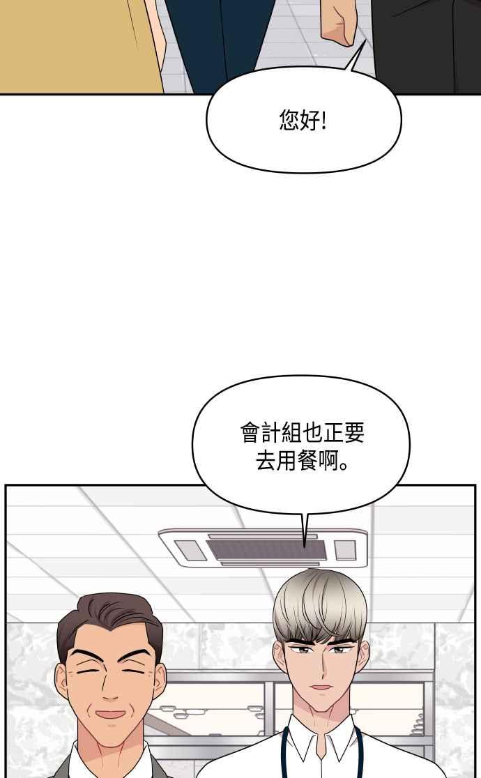 《不自在的关系》第61话 第62页