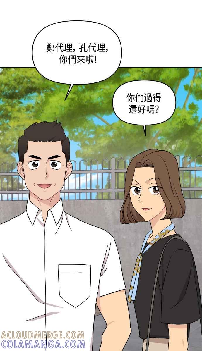 《不自在的关系》第61话 第19页